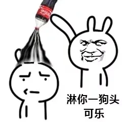 头上浇东西系列