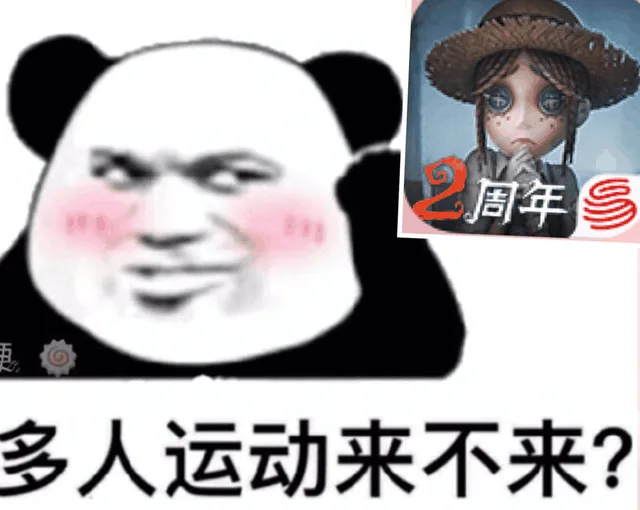 2周年多人运动来不来？（2周年多人运动来不来？）