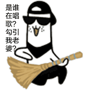 一直在装逼，从未被打死_动图_可爱