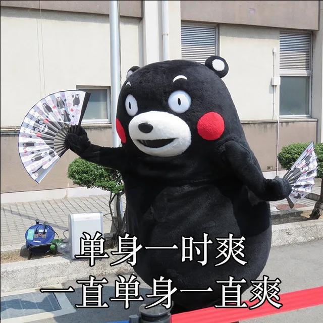 单身一时爽，一直单身一直爽（单身一时爽，一直单身一直爽）