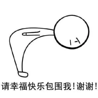 拜托啦