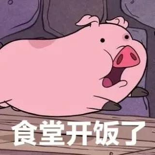 怪诞小镇摇摇猪表情包_怪诞小镇_摇摇猪表情包