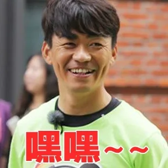 嘿嘿~~（嘿嘿~~）