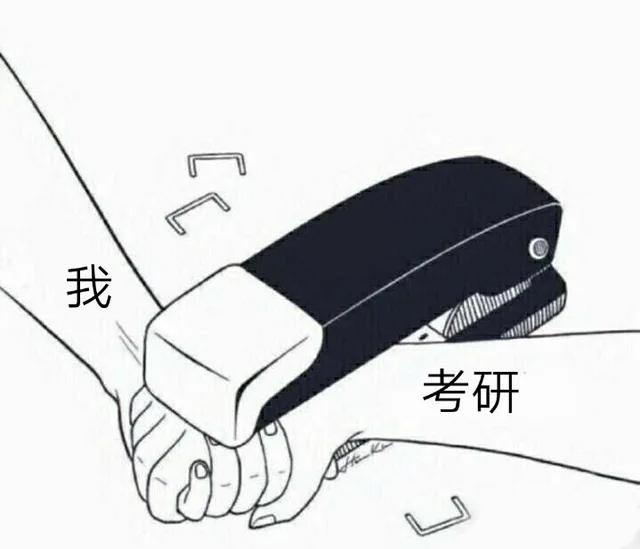 我和考研在一起（我和考研在一起）