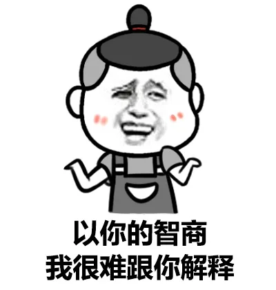 你心的智商，我很难跟你解释（月代头）（你心的智商，我很难跟你解释（月代头））
