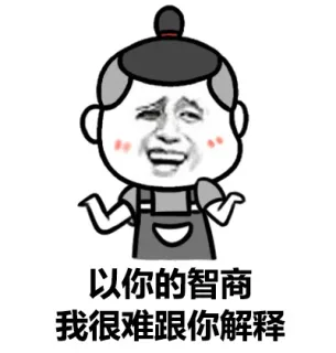 你心的智商，我很难跟你解释（月代头）