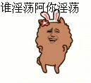 谁淫荡啊，你淫荡！