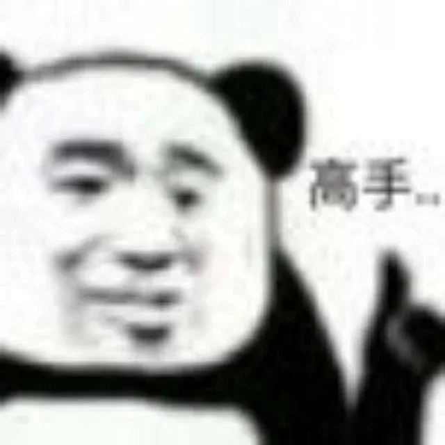 高手（高手）