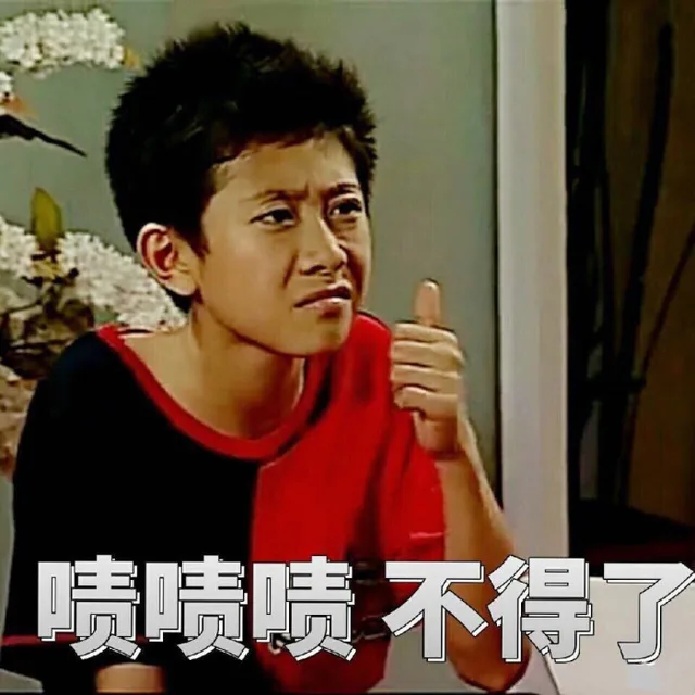 啧啧啧 不得了