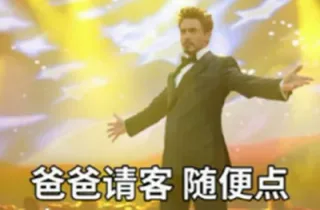 爸爸请客随便点