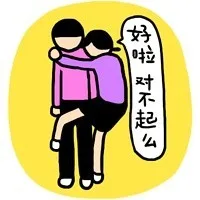 好啦，对不起么（好啦，对不起么）