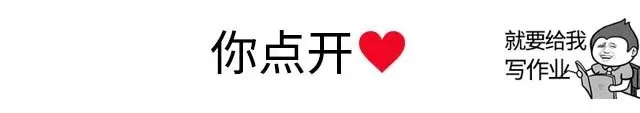 你点开 就要给我写作业（你点开 就要给我写作业）