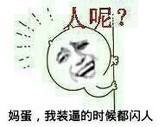 一群沙雕 以为上学就能成为学霸吗 劳资以后要成为靠装逼吃饭的男人_表情头牌_金馆长