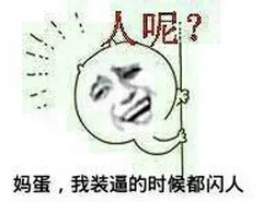 一群沙雕 以为上学就能成为学霸吗 劳资以后要成为靠装逼吃饭的男人_表情头牌_金馆长