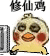 熬夜小黄鸡