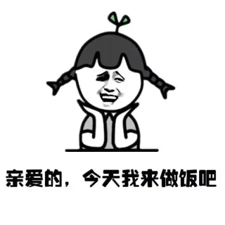 找男人就该做饭洗衣样样会的（金馆长）_金馆长_表情头牌