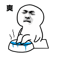 泡脚 ing，爽