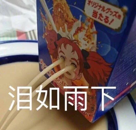 泪如雨下（泪如雨下）
