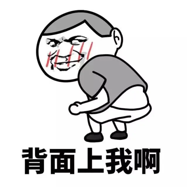 背面上我啊
