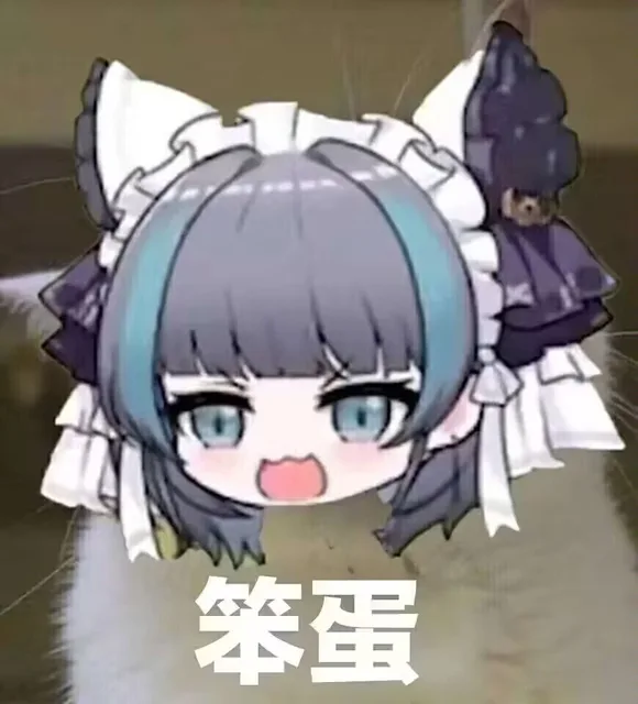 笨蛋（笨蛋）
