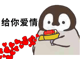 给你爱情