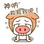 神呐，救救我吧！（神呐，救救我吧！）