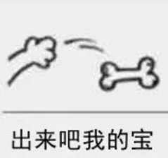 3=3出来吧我的宝（3=3出来吧我的宝）