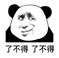 了不得了不得