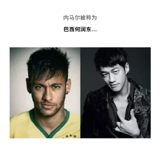 内马尔被称为巴西何润东