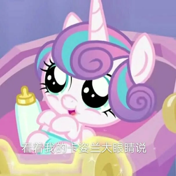 看着我的卡姿兰大眼睛说（看着我的卡姿兰大眼睛说）