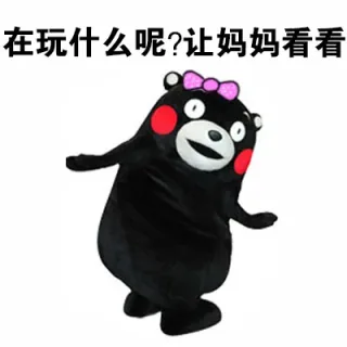 在玩什么呢？让妈妈看看