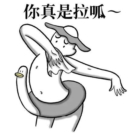 你真是拉呱（你真是拉呱）
