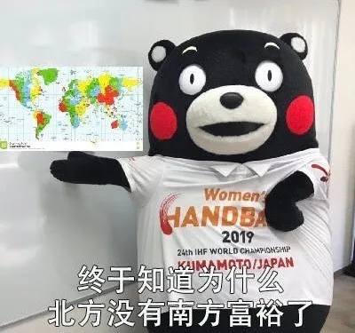 终于知道为什么北方没有南方富裕_熊本熊表情包