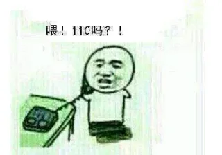 英雄联盟队友被杀，打110报警（金馆长）_表情头牌_报警_金馆长