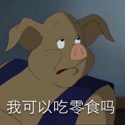 我可以吃零食吗？（我可以吃零食吗？）