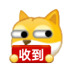 收到狗头小表情包（收到狗头小表情包）