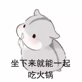 坐下来就能一起吃火锅