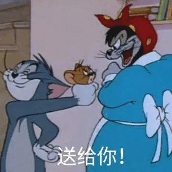 送给你（送给你）