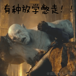 有种放学憋走！！！
