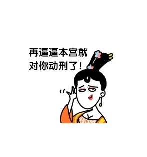 给我包辣条 就饶了你！ 萧婕妤表情_萧婕妤