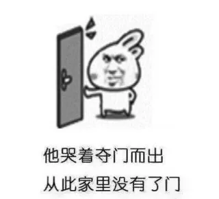 他哭着多门而出 从此家里没有了门