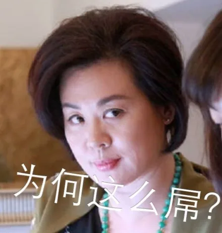 为何这么屌？