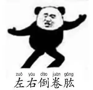 左右倒卷肱（左右倒卷肱）