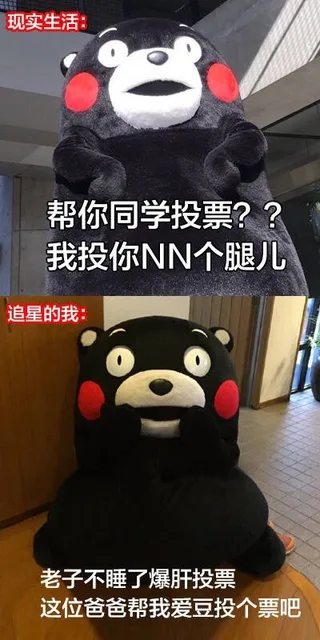 现实生活:帮你同学投票?我投你NN个腿儿追星的我:老子不睡了爆肝投票这位爸爸帮我爱豆投个票吧（现实生活:帮你同学投票?我投你NN个腿儿追星的我:老子不睡了爆肝投票这位爸爸帮我爱豆投个票吧）