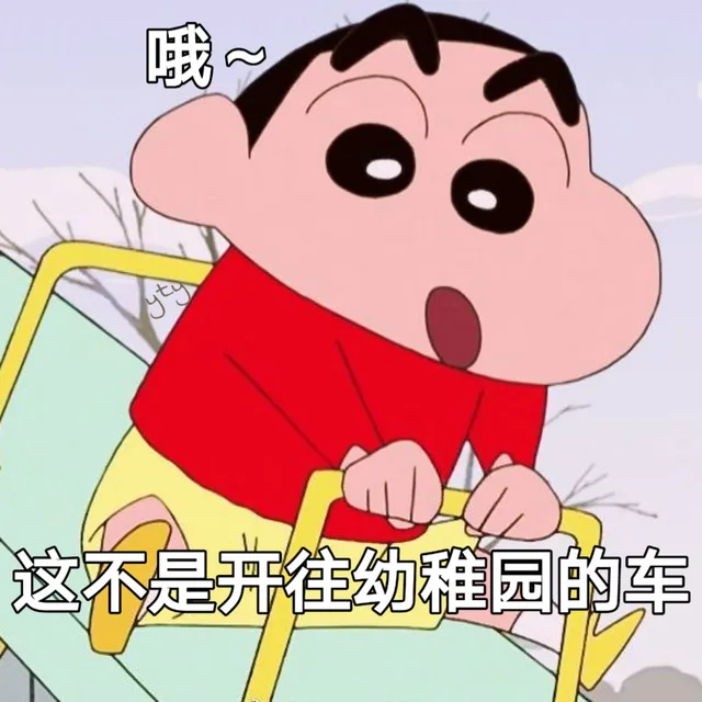 哦~这不是开往幼稚园的车
