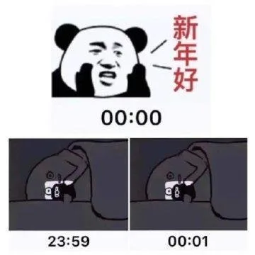 新年好00:0023:5900:01