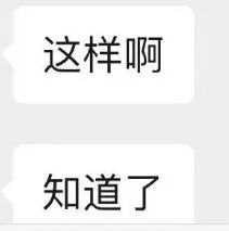 这样啊知道了（这样啊知道了）