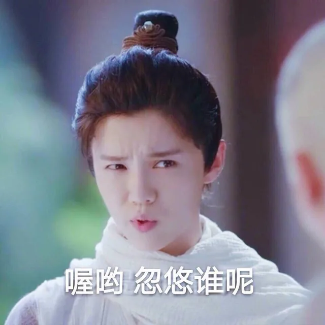 喔哟，忽悠谁呢