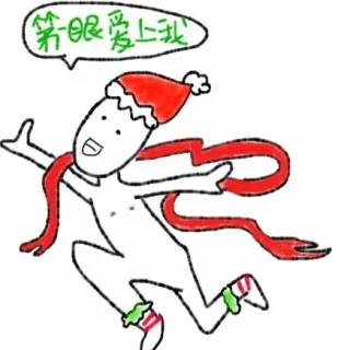 第一眼爱上我