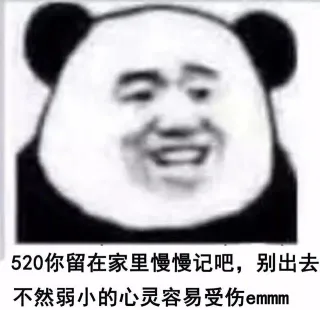 答520你留在家里慢慢记吧,别出去不然弱小的心灵容易受伤emmm